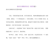 包含精彩比赛即将打响，球队间将演绎怎样的故事？的词条