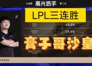 国王狂砍西亚卡姆分，三连败迎来新赛季高光！