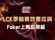 Faker迎来七赛季高光表现，G2球迷沸腾！的简单介绍